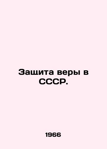 Zashchita very v SSSR./Defending Faith in the USSR. In Russian (ask us if in doubt) - landofmagazines.com