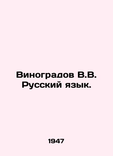 Vinogradov V.V. Russkiy yazyk./Vinogradov V.V. Russian Language. - landofmagazines.com