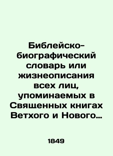 Bibleysko-biograficheskiy slovar ili zhizneopisaniya vsekh lits, upominaemykh v Svyashchennykh knigakh Vetkhogo i Novogo Zavetov. V 3 tomakh./Biblical-Biographical Dictionary or biographical descriptions of all persons mentioned in the Holy Books of the Old and New Testaments. In 3 volumes. In Russian (ask us if in doubt). - landofmagazines.com