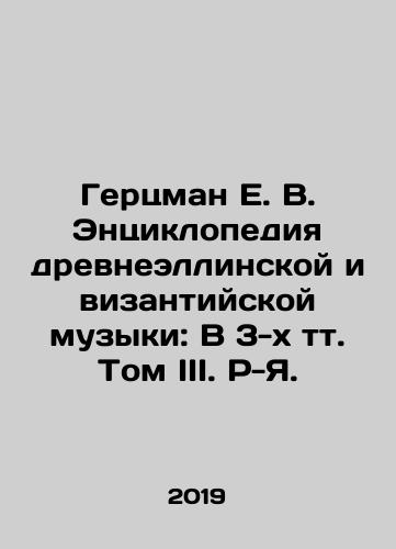 Gertsman E. V. Entsiklopediya drevneellinskoy i vizantiyskoy muzyki: V 3-kh tt. Tom III. R-Ya./Hertzman E. V. Encyclopedia of Ancient Hellenic and Byzantine Music: In 3 Volumes Volume III. R-Y. - landofmagazines.com