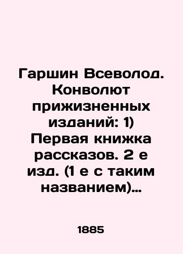 Garshin Vsevolod. Convolutee prizhiznennykh izdaniy: 1) Pervaya knizhka rasskazov. 2 e izd. (1 e s takim nazvaniem) 2) Vtoraya knizhka rasskazov. 1 e izd./Garshin Vsevolod. The Convolutee of Life-Long Publications: 1) The First Book of Stories In Russian (ask us if in doubt). - landofmagazines.com