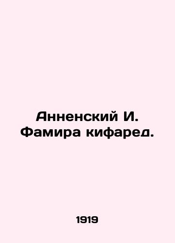 Annenskiy I. Famira kifared./Annensky I. Famira Kifared. In Russian (ask us if in doubt). - landofmagazines.com