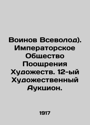 Voinov Vsevolod). Imperatorskoe Obshchestvo Pooshchreniya Khudozhestv. 12-yy Khudozhestvennyy Auktsion./Vsevolod warriors. Imperial Society for the Promotion of Arts. 12th Art Auction In Russian (ask us if in doubt) - landofmagazines.com