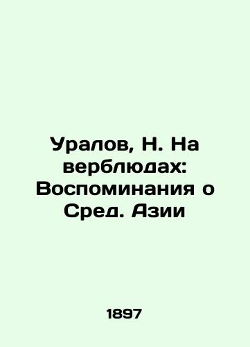 Uralov, N. Na verblyudakh: Vospominaniya o Sred. Azii/Uralov, N. On Camels: Memories of Middle Asia In Russian (ask us if in doubt). - landofmagazines.com