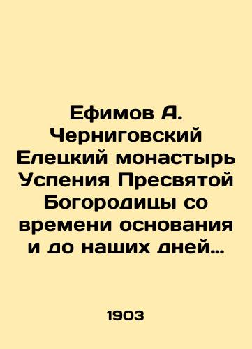 Efimov A. Chernigovskiy Eletskiy monastyr Uspeniya Presvyatoy Bogoroditsy so vremeni osnovaniya i do nashikh dney (1060-1903 god)./Efimov A. Chernigov Yelets Monastery of the Dormition of the Blessed Virgin Mary from the time of its foundation to the present day (1060-1903). In Russian (ask us if in doubt) - landofmagazines.com