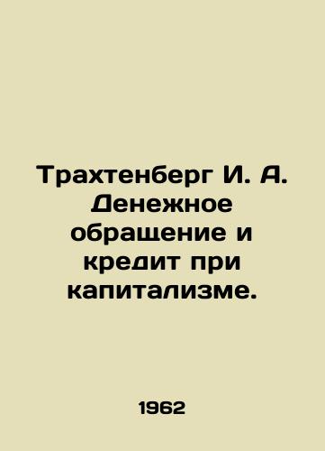 Trakhtenberg I. A. Denezhnoe obrashchenie i kredit pri kapitalizme./Trakhtenberg I. A. Money and Credit under Capitalism. In Russian (ask us if in doubt). - landofmagazines.com