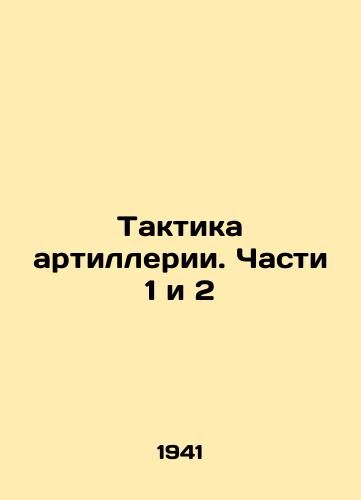 Taktika artillerii. Chasti 1 i 2/Artillery tactics. Parts 1 and 2 In Russian (ask us if in doubt). - landofmagazines.com