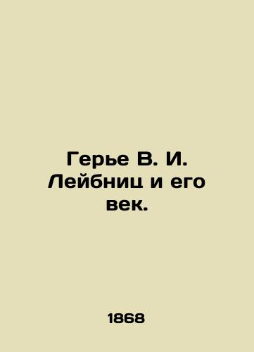 Gere V. I. Leybnits i ego vek./Herje V.I. Leibnitz and his Century. In Russian (ask us if in doubt). - landofmagazines.com