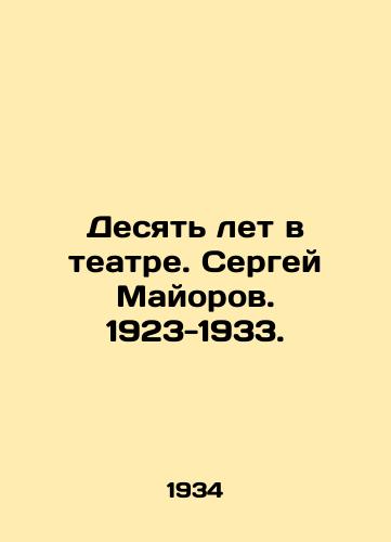 Desyat let v teatre. Sergey Mayorov. 1923-1933./Ten years in the theatre. Sergei Mayorov. 1923-1933. In Russian (ask us if in doubt) - landofmagazines.com