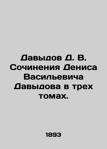 Davydov D. V. Sochineniya Denisa Vasilevicha Davydova v trekh tomakh./Davydov D. V. Works by Denis Vasilyevich Davydov in three volumes. In Russian (ask us if in doubt). - landofmagazines.com