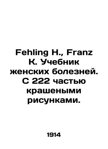 Fehling H., Franz K. Uchebnik zhenskikh bolezney. S 222 chastyu krashenymi risunkami./Fehling H., Franz K. Textbook of Womens Diseases. With 222 parts painted. In Russian (ask us if in doubt) - landofmagazines.com