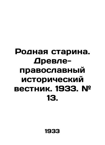 Rodnaya starina. Drevle-pravoslavnyy istoricheskiy vestnik. 1933. # 13./Native Old Man. Old Orthodox Historical Gazette. 1933. # 13. In Russian (ask us if in doubt). - landofmagazines.com