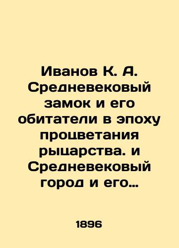 Ivanov K. A. Srednevekovyy zamok i ego obitateli v epokhu protsvetaniya rytsarstva. i Srednevekovyy gorod i ego obitateli. i Srednevekovaya derevnya i ee obitateli. Tri knigi./Ivanov K. A. Medieval castle and its inhabitants during the period of flourishing chivalry. and Medieval city and its inhabitants. and Medieval village and its inhabitants In Russian (ask us if in doubt). - landofmagazines.com