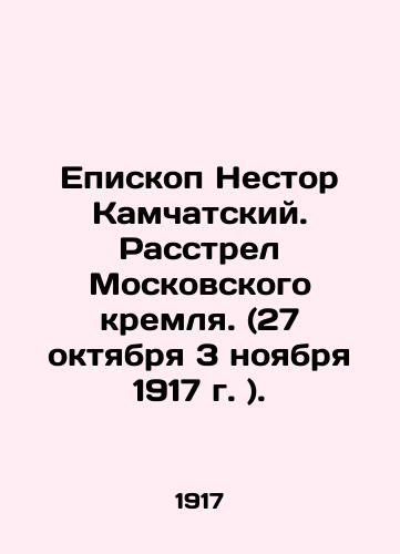 Episkop Nestor Kamchatskiy. Rasstrel Moskovskogo kremlya. (27 oktyabrya 3 noyabrya 1917 g. )./Bishop Nestor Kamchatsky. Shooting of the Moscow Kremlin. (October 27, 1917). In Russian (ask us if in doubt). - landofmagazines.com