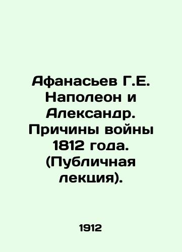 Afanasev G.E. Napoleon i Aleksandr. Prichiny voyny 1812 goda. (Publichnaya lektsiya)./Afanasiev G. E. Napoleon and Alexander. Reasons for the War of 1812. (Public Lecture). In Russian (ask us if in doubt) - landofmagazines.com