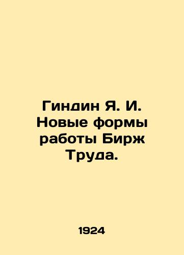 Gindin Ya. I. Novye formy raboty Birzh Truda./Gindin Ya. I. New Forms of Work of Labor Exchanges. In Russian (ask us if in doubt) - landofmagazines.com