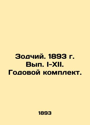 Zodchiy. 1893 g. Vyp. I-XII. Godovoy komplekt./Architect. 1893, Issue I-XII. Annual kit. In Russian (ask us if in doubt). - landofmagazines.com