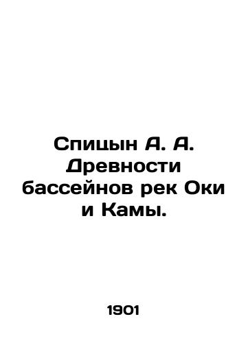 Spitsyn A. A. Drevnosti basseynov rek Oki i Kamy./A. A. Spitsyn of the Ancient Oca and Kama River Basins. In Russian (ask us if in doubt). - landofmagazines.com