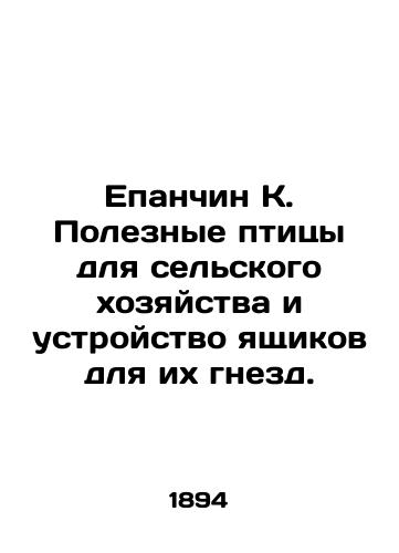 Epanchin K. Poleznye ptitsy dlya selskogo khozyaystva i ustroystvo yashchikov dlya ikh gnezd./Epanchin K. Useful birds for agriculture and the setting up of crates for their nests. In Russian (ask us if in doubt) - landofmagazines.com