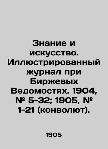 Znanie i iskusstvo. Illyustrirovannyy zhurnal pri Birzhevykh Vedomostyakh. 1904, # 5-32; 1905, # 1-21 (konvolyut)./Knowledge and Art. Illustrated Journal at Exchange Vedomosti. 1904, # 5-32; 1905, # 1-21 (convulsions). In Russian (ask us if in doubt) - landofmagazines.com