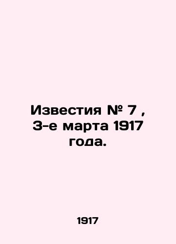 Izvestiya # 7, 3-e marta 1917 goda./Izvestia # 7, March 3, 1917. In Russian (ask us if in doubt) - landofmagazines.com