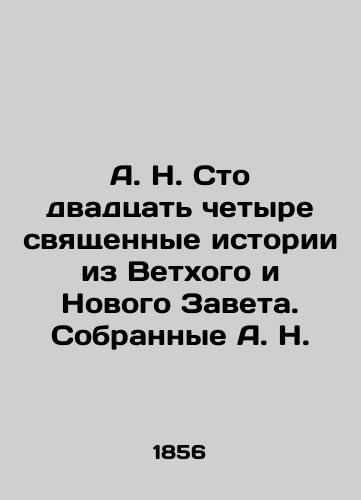 A. N. Sto dvadtsat chetyre svyashchennye istorii iz Vetkhogo i Novogo Zaveta. Sobrannye A. N./A.N. One hundred and twenty-four sacred stories from the Old and New Testaments. Collected by A.N. In Russian (ask us if in doubt). - landofmagazines.com