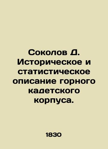 Sokolov D. Istoricheskoe i statisticheskoe opisanie gornogo kadetskogo korpusa./Sokolov D. Historical and statistical description of the mountain cadet corps. In Russian (ask us if in doubt). - landofmagazines.com