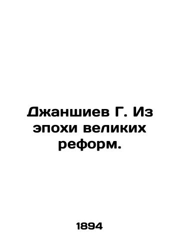 Dzhanshiev G. Iz epokhi velikikh reform./G. Dzhanshiev from the era of great reforms. In Russian (ask us if in doubt) - landofmagazines.com