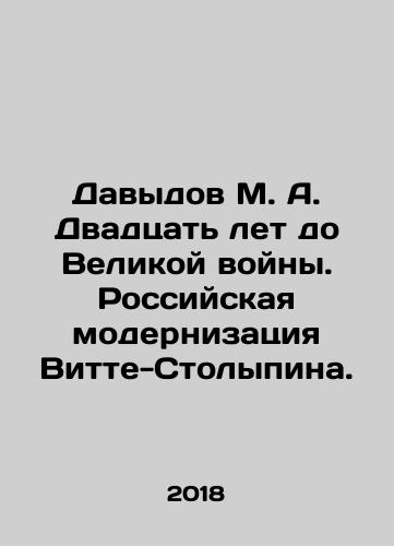Davydov M. A. Dvadtsat let do Velikoy voyny. Rossiyskaya modernizatsiya Vitte-Stolypina./Davydov M. A. Twenty years before the Great War. Russian modernization of Witte-Stolypin. - landofmagazines.com