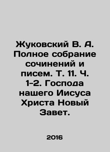 Zhukovskiy V. A. Polnoe sobranie sochineniy i pisem. T. 11. Ch. 1-2. Gospoda nashego Iisusa Khrista Novyy Zavet./Zhukovsky V. A. Complete collection of essays and letters, Vol. 11, pp. 1-2. Our Lord Jesus Christ the New Testament. In Russian (ask us if in doubt) - landofmagazines.com