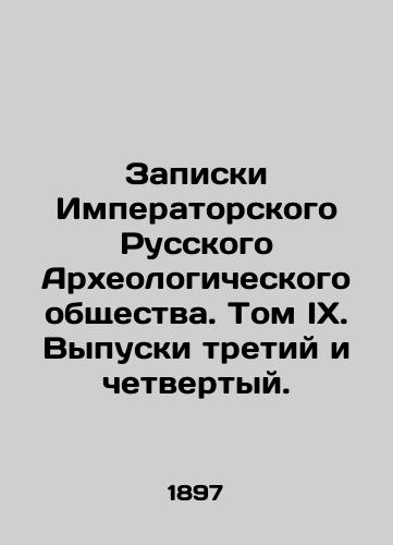 Zapiski Imperatorskogo Russkogo Arkheologicheskogo obshchestva. Tom IX. Vypuski tretiy i chetvertyy./Notes of the Imperial Russian Archaeological Society. Volume IX. Issues 3 and 4. In Russian (ask us if in doubt) - landofmagazines.com