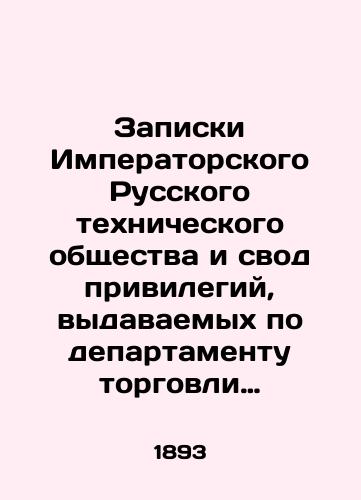Zapiski Imperatorskogo Russkogo tekhnicheskogo obshchestva i svod privilegiy, vydavaemykh po departamentu torgovli i manufaktur. 1893 g. God XXVII. May./Notes of the Imperial Russian Technical Society and a set of privileges issued by the Department of Commerce and Manufacturers. 1893 Year XXVII. May. In Russian (ask us if in doubt) - landofmagazines.com