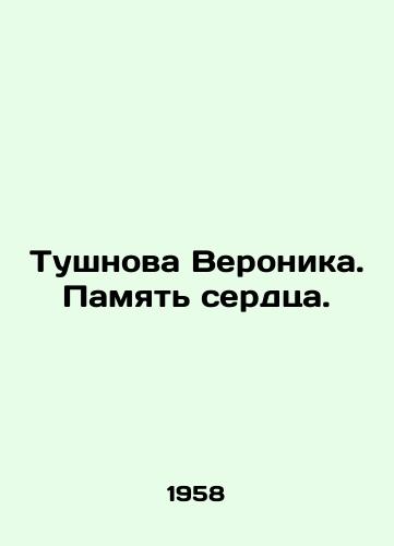 Tushnova Veronika. Pamyat serdtsa./Veronicas carcass. Memory of the heart. In Russian (ask us if in doubt). - landofmagazines.com