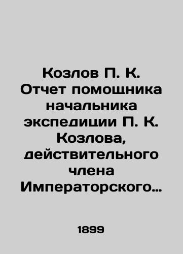 THE YEAR 1892. THE CONSTITUTIONS OF I.I. KOZLOV In Russian (ask us if in doubt)/ 1892 GODA. SOChINENIYa I.I.KOZLOVA - landofmagazines.com
