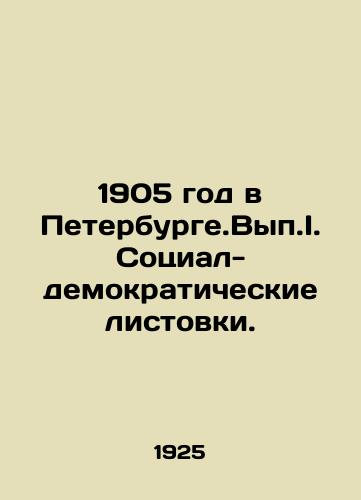 1905 god v Peterburge.Vyp.I. Sotsial-demokraticheskie listovki./1905 in St. Petersburg. Vol. I. Social Democratic leaflets. In Russian (ask us if in doubt) - landofmagazines.com