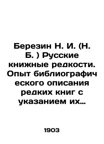 Berezin N. I. (N. B. ) Russkie knizhnye redkosti. Opyt bibliograficheskogo opisaniya redkikh knig s ukazaniem ikh tsennosti. V dvukh chastyakh, v odnom pereplete./Berezin N. I. (N. B.) Russian book rarities. Experience in bibliographic description of rare books with indication of their value. In two parts, in one bound. In Russian (ask us if in doubt). - landofmagazines.com