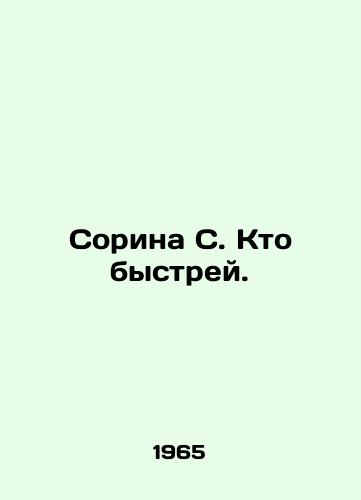 Sorina S. Kto bystrey./Sorina S. Whos the Fastest? In Russian (ask us if in doubt). - landofmagazines.com