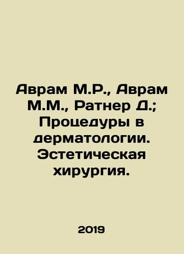 Avram M.R., Avram M.M., Ratner D.; Protsedury v dermatologii. Esteticheskaya khirurgiya./Avram M.R., Avram M.M., Ratner D.; Procedures in Dermatology. Aesthetic Surgery. In Russian (ask us if in doubt) - landofmagazines.com