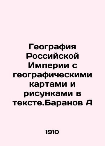 Geografiya Rossiyskoy Imperii s geograficheskimi kartami i risunkami v tekste.Baranov A/Geography of the Russian Empire with geographic maps and drawings in texte.Baranov A In Russian (ask us if in doubt) - landofmagazines.com