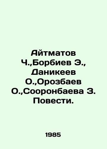 Aytmatov Ch.,Borbiev E., Danikeev O.,Orozbaev O.,Sooronbaeva Z. Povesti./Aitmatov Ch., Borbiev E., Danikeyev O., Orozbaev O., Sooronbaeva Z. The Story. In Russian (ask us if in doubt) - landofmagazines.com