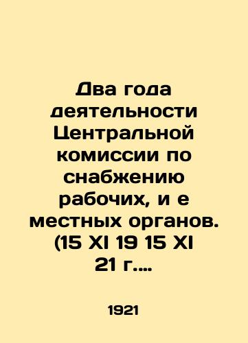 Dva goda deyatelnosti Tsentralnoy komissii po snabzheniyu rabochikh, i e mestnykh organov. (15 XI 19 15 XI 21 g. ).Kollektivnoe snabzhenie. Iyun Noyabr 1921 g./Two years of activity of the Central Commission for Supply of Workers and Local Bodies. (15 XI 19 15 XI 21). Collective Supply. June November 1921. In Russian (ask us if in doubt). - landofmagazines.com