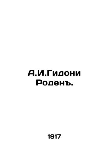 A.I.Gidoni Roden./A.I. Guidoni Rhoden. In Russian (ask us if in doubt) - landofmagazines.com