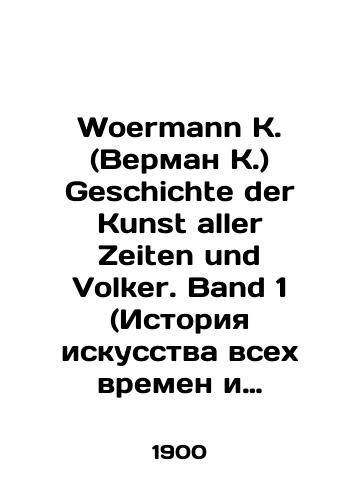 Woermann K. (Verman K.) Geschichte der Kunst aller Zeiten und Volker. Band 1 (Istoriya iskusstva vsekh vremen i narodov. Tom 1 Iskusstvo do- i nekhristianskikh narodov)/Woermann K. Geschichte der Kunst aller Zeiten und Volker. Band 1: The Art of Pre-Christian and Non-Christian Peoples. In Russian (ask us if in doubt) - landofmagazines.com