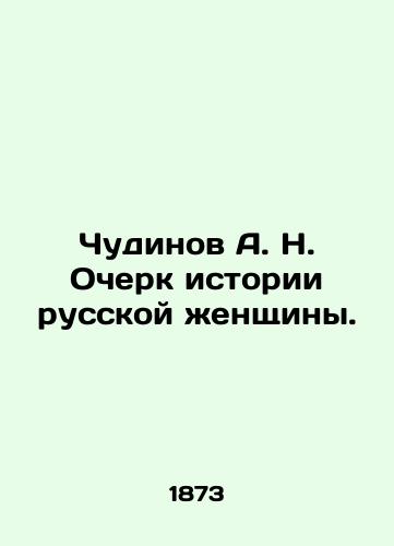 Chudinov A. N. Ocherk istorii russkoy zhenshchiny./Chudinov A. N. Essay on the History of a Russian Woman. In Russian (ask us if in doubt). - landofmagazines.com