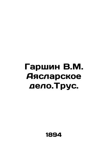 Garshin V.M. Ayaslarskoe delo.Trus./Garshin V.M. Ayaslarskoye delo. Truss In Russian (ask us if in doubt) - landofmagazines.com