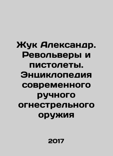 Zhuk Aleksandr. Revolvery i pistolety. Entsiklopediya sovremennogo ruchnogo ognestrelnogo oruzhiya/Beetle Alexander. Revolvers and pistols. Encyclopedia of Modern Hand Firearms In Russian (ask us if in doubt) - landofmagazines.com