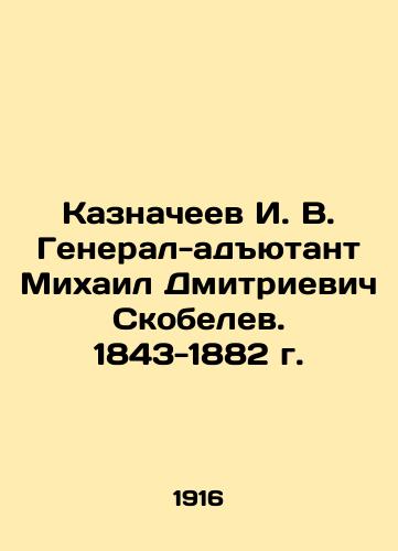 Kaznacheev I. V. General-adyutant Mikhail Dmitrievich Skobelev. 1843-1882 g./Treatmentev I. V. Adjutant-General Mikhail Dmitrievich Skobelev. 1843-1882 In Russian (ask us if in doubt). - landofmagazines.com