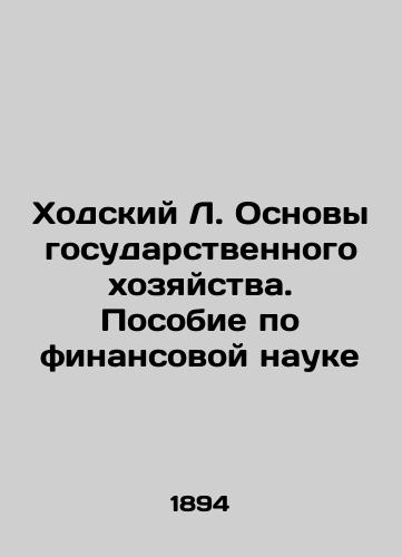 Khodskiy L. Osnovy gosudarstvennogo khozyaystva. Posobie po finansovoy nauke/Khodsky L. Fundamentals of Public Economy. A Handbook on Financial Science In Russian (ask us if in doubt). - landofmagazines.com