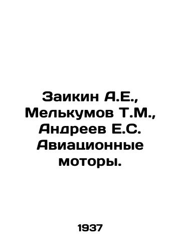 Zaikin A.E., Melkumov T.M., Andreev E.S. Aviatsionnye motory./Zaikin A.E., Melkumov T.M., Andreev E.S. Aviation engines. In Russian (ask us if in doubt) - landofmagazines.com