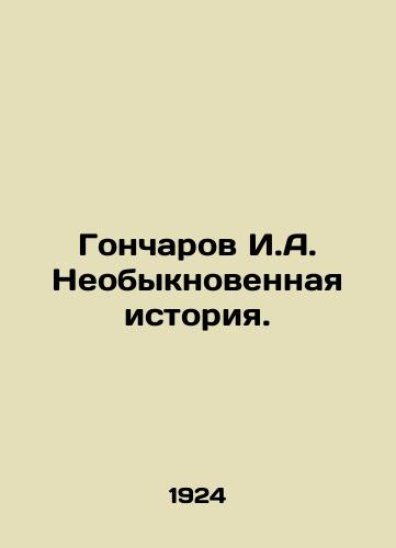 Goncharov I.A. Neobyknovennaya istoriya./Goncharov I.A. An extraordinary story. In Russian (ask us if in doubt) - landofmagazines.com